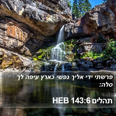 תהלים 143:6 HEB Bible Verse Image