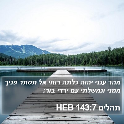 תהלים 143:7 HEB Bible Verse Image
