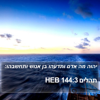 תהלים 144:3 HEB Bible Verse Image