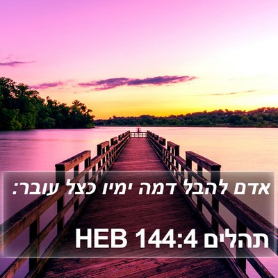 תהלים 144:4 HEB Bible Verse Image