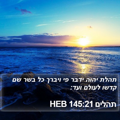 תהלים 145:21 HEB Bible Verse Image
