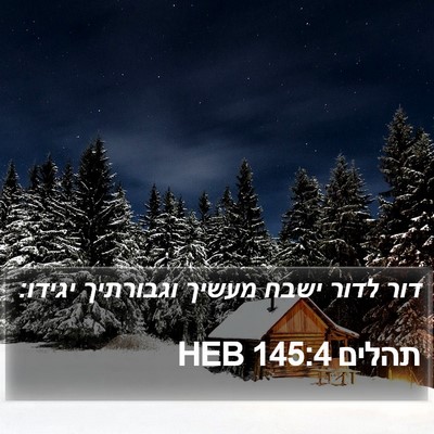 תהלים 145:4 HEB Bible Verse Image