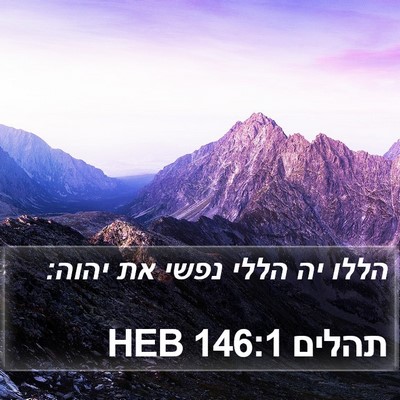 תהלים 146:1 HEB Bible Verse Image