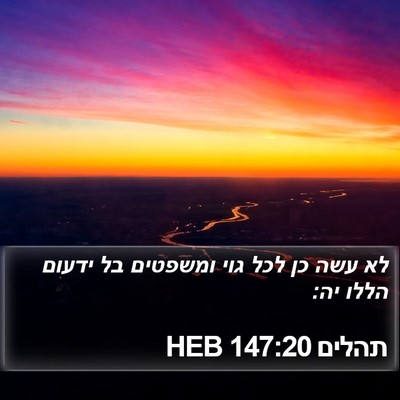 תהלים 147:20 HEB Bible Verse Image