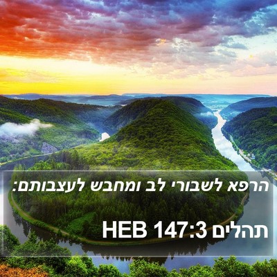 תהלים 147:3 HEB Bible Verse Image