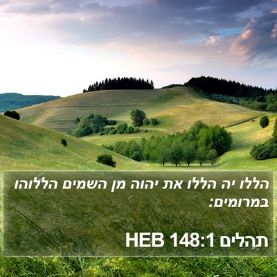 תהלים 148:1 HEB Bible Verse Image