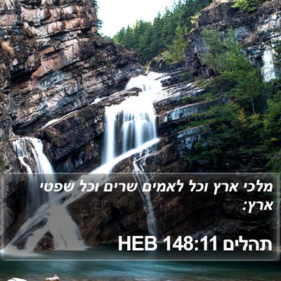 תהלים 148:11 HEB Bible Verse Image