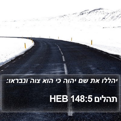 תהלים 148:5 HEB Bible Verse Image