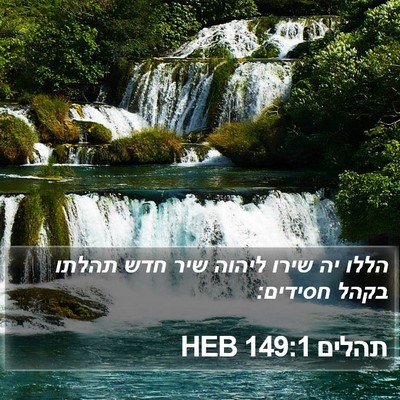 תהלים 149:1 HEB Bible Verse Image