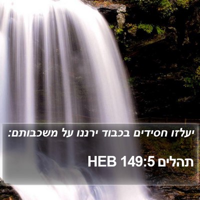 תהלים 149:5 HEB Bible Verse Image