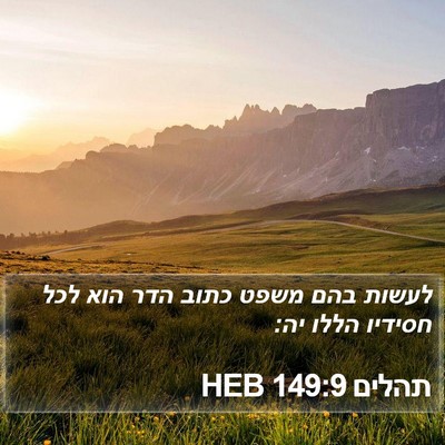 תהלים 149:9 HEB Bible Verse Image
