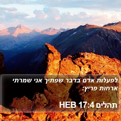 תהלים 17:4 HEB Bible Verse Image