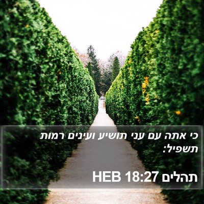 תהלים 18:27 HEB Bible Verse Image
