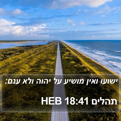 תהלים 18:41 HEB Bible Verse Image