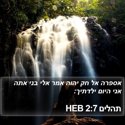 תהלים 2:7 HEB Bible Verse Image
