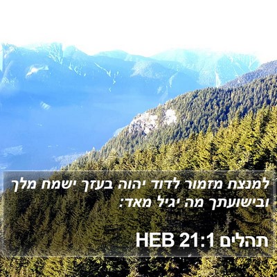 תהלים 21:1 HEB Bible Verse Image