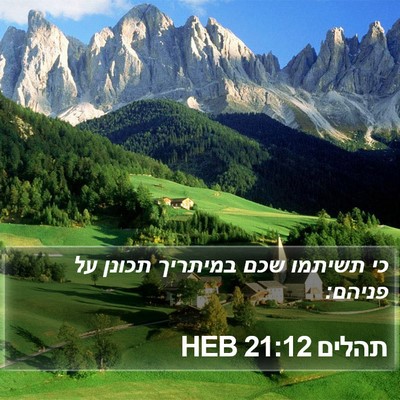 תהלים 21:12 HEB Bible Verse Image
