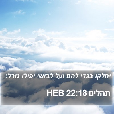 תהלים 22:18 HEB Bible Verse Image