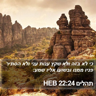 תהלים 22:24 HEB Bible Verse Image
