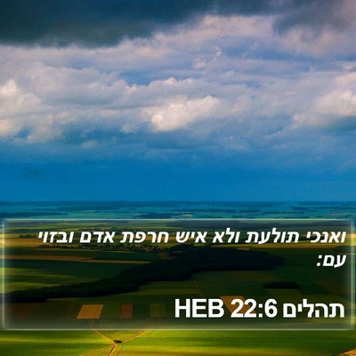 תהלים 22:6 HEB Bible Verse Image