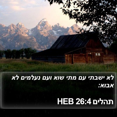 תהלים 26:4 HEB Bible Verse Image