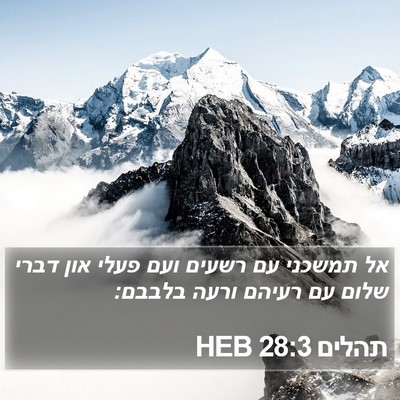 תהלים 28:3 HEB Bible Verse Image