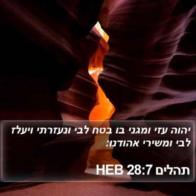 תהלים 28:7 HEB Bible Verse Image