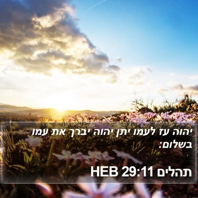 תהלים 29:11 HEB Bible Verse Image