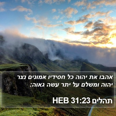 תהלים 31:23 HEB Bible Verse Image