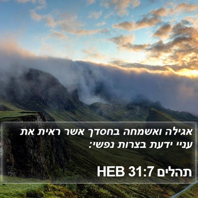 תהלים 31:7 HEB Bible Verse Image