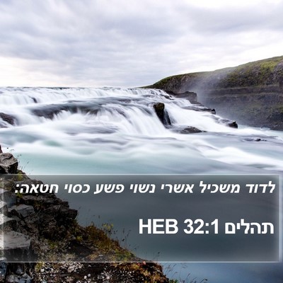 תהלים 32:1 HEB Bible Verse Image