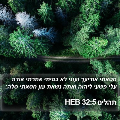 תהלים 32:5 HEB Bible Verse Image