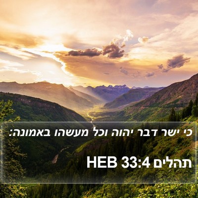תהלים 33:4 HEB Bible Verse Image