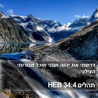תהלים 34:4 HEB Bible Verse Image