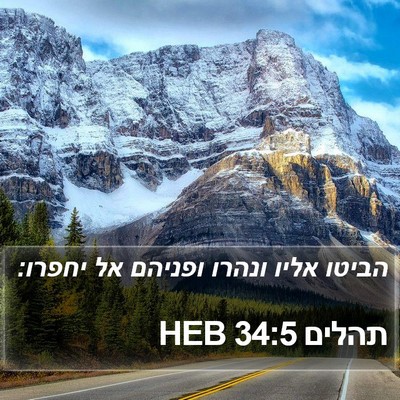 תהלים 34:5 HEB Bible Verse Image