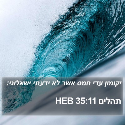 תהלים 35:11 HEB Bible Verse Image