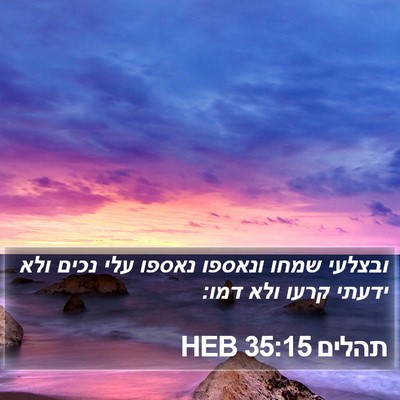 תהלים 35:15 HEB Bible Verse Image