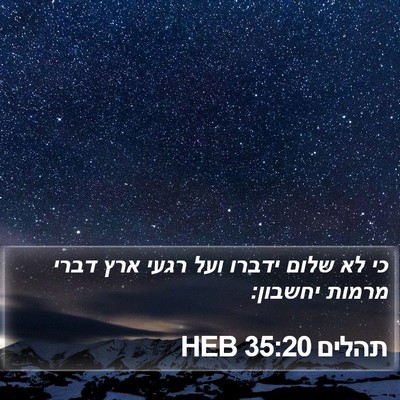תהלים 35:20 HEB Bible Verse Image