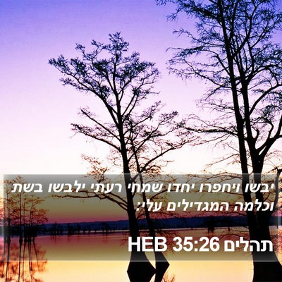 תהלים 35:26 HEB Bible Verse Image