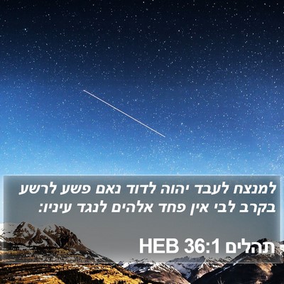 תהלים 36:1 HEB Bible Verse Image