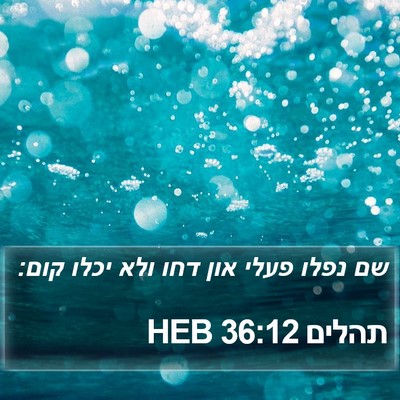 תהלים 36:12 HEB Bible Verse Image