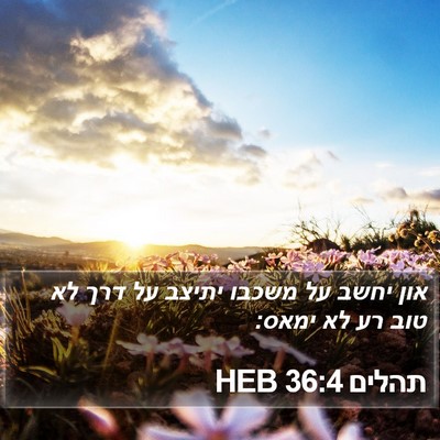 תהלים 36:4 HEB Bible Verse Image