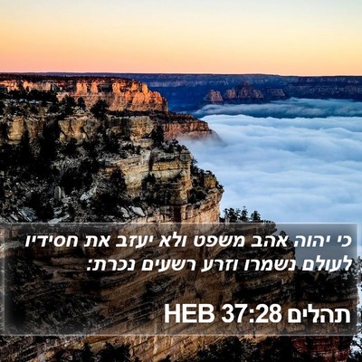 תהלים 37:28 HEB Bible Verse Image