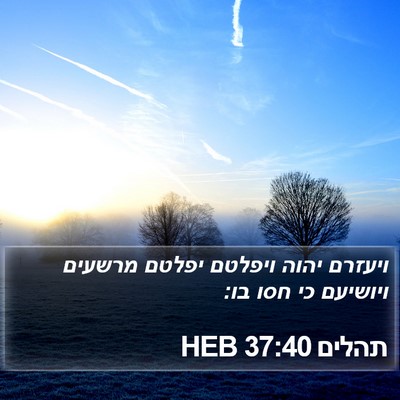תהלים 37:40 HEB Bible Verse Image
