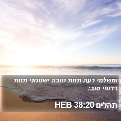 תהלים 38:20 HEB Bible Verse Image