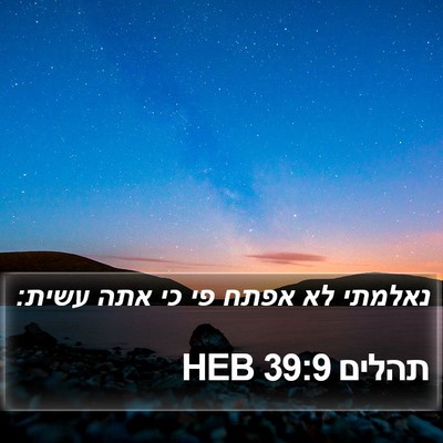 תהלים 39:9 HEB Bible Verse Image