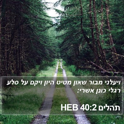 תהלים 40:2 HEB Bible Verse Image