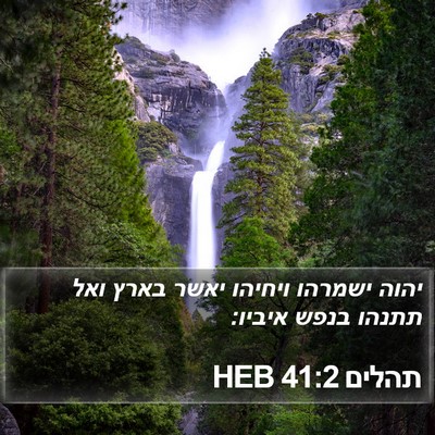 תהלים 41:2 HEB Bible Verse Image