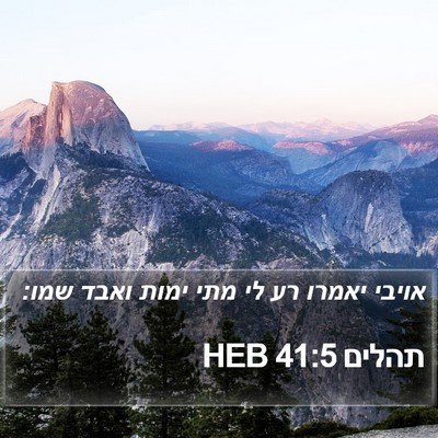 תהלים 41:5 HEB Bible Verse Image