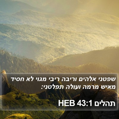 תהלים 43:1 HEB Bible Verse Image